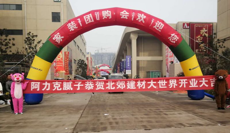 北(běi)郊開(kāi)業(yè)